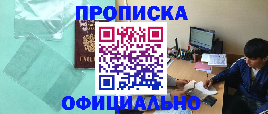 купить прописку в Самарской области